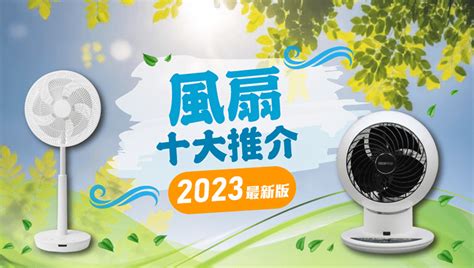 東南西北電風扇|十大風扇推介(含2024年最新型號比較推介) 